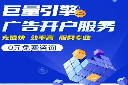 案例分享：百度竞价广告投放案例
